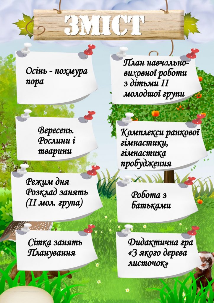 Журнал “Дошкільник.in.ua” вересень 2015
