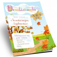 журнал «Дошкільник.in.ua»
