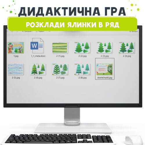 Дидактична гра Розклади ялинки в ряд для дітей Сайт Дошкільник ін юа