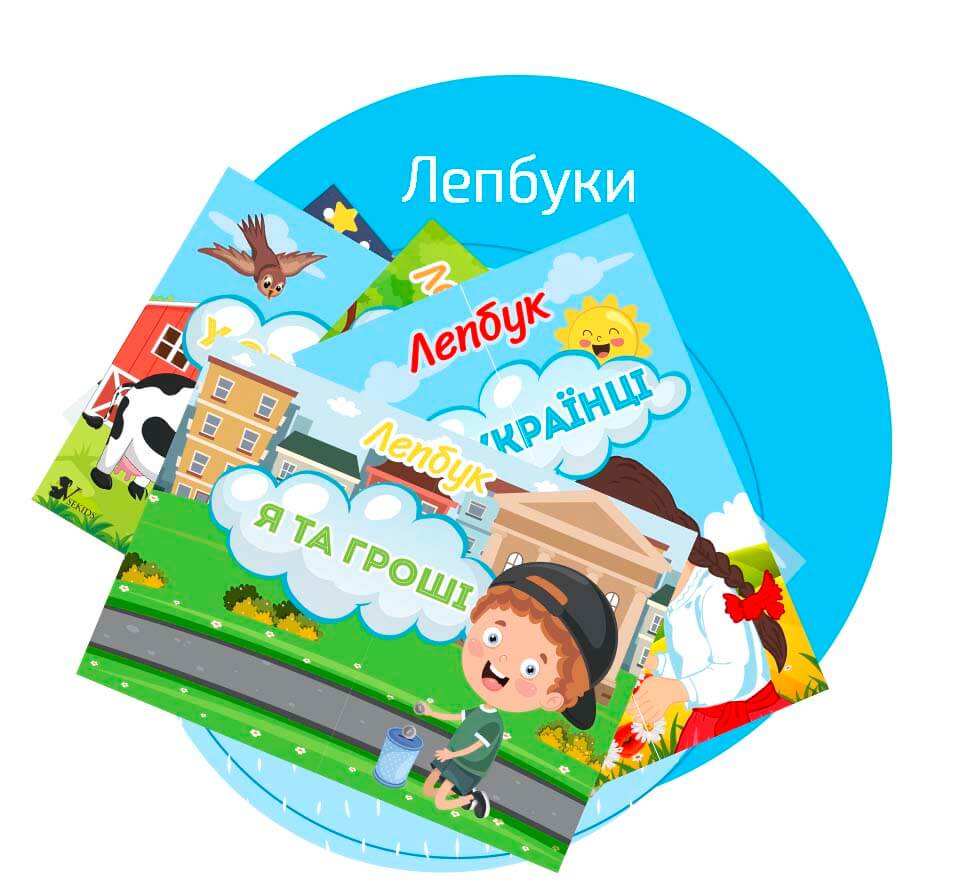 Лепбуки та лепбокси ⋆ 💙💛Виховуємо та навчаємо📖