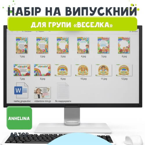 Дипломи для випускників дитячого садка (Запрошення, Медалі, Подяка). Веселка - Зображення 2