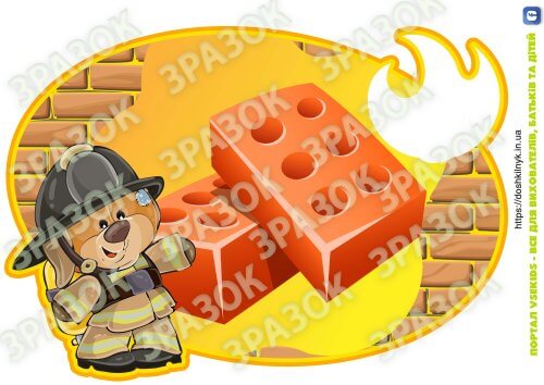 Дидактична гра з пожежної безпеки Горить – не горить