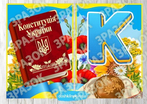 Надпис День Конституції України