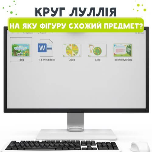 Круг Луллія На яку фігуру схожий предмет