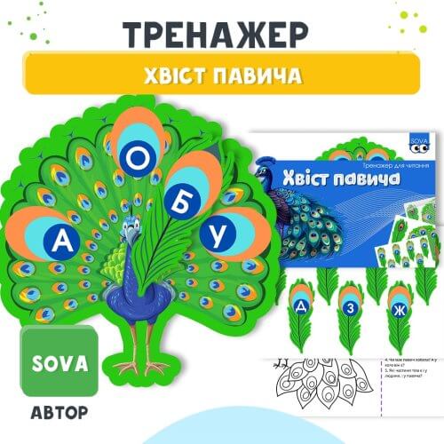 Дидактична гра Хвіст Павича 🟡 вихователю від Sova ➡️Дошкільник сайт