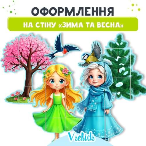 Декор на стіну Зима та весна до Стрітення 🟢Шаблони на сайті Дошкільник ін юа ➡️