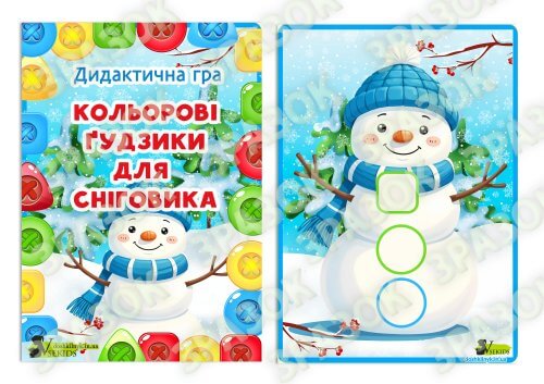 Дидактична гра « Кольорові ґудзики для сніговика» - Зображення 3