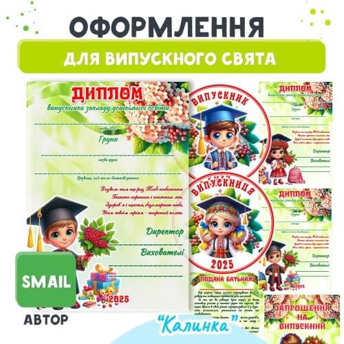 Оформлення на випускний група Калинка