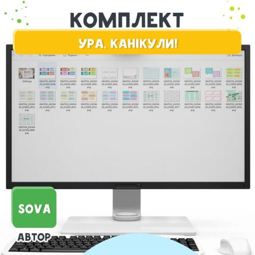 Комплект "Ура, канікули!" - Зображення 2