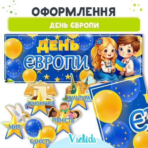 Святкуємо День Європи: Яскраве оформлення на дошку! ✨🌍