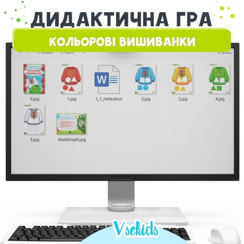 Дидактична гра Кольорові вишиванки з картинками 🧵