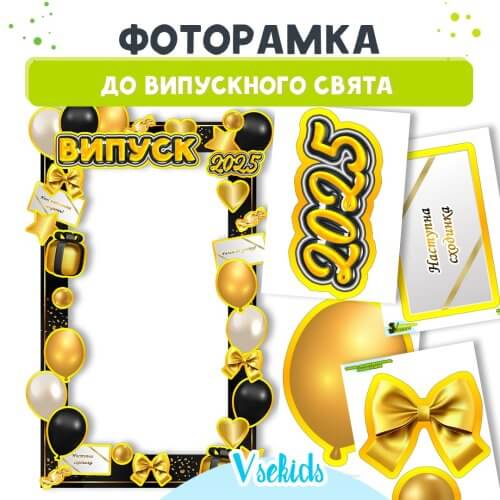 Фоторамка до випускного свята чорно-золота