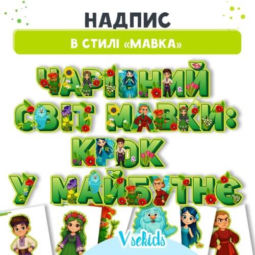 Надпис на випускне свято → сайт Дошкільник ін юа