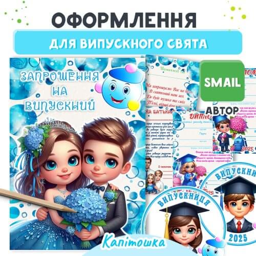 Оформлення на випускний група Капітошка для дитячого садка