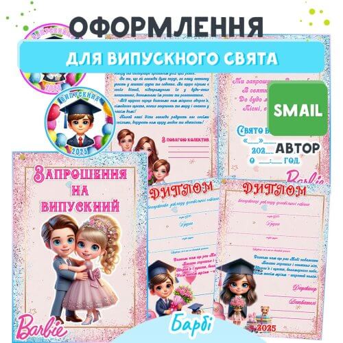 Оформлення на випускний група Барбі для дитячого садка