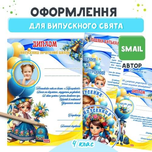 Оформлення для Випускного свята 4 клас з місцем для фото
