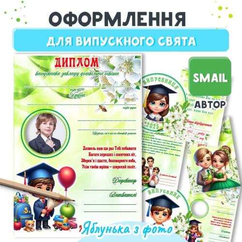 Оформлення на випускний група Яблунька для дитячого садка з фото