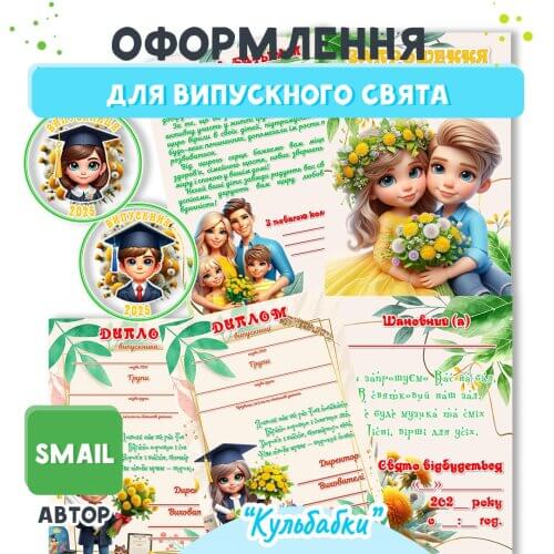 Оформлення на випускний група Кульбабки для дитячого садка