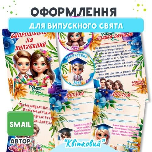Оформлення Квітковий випускний