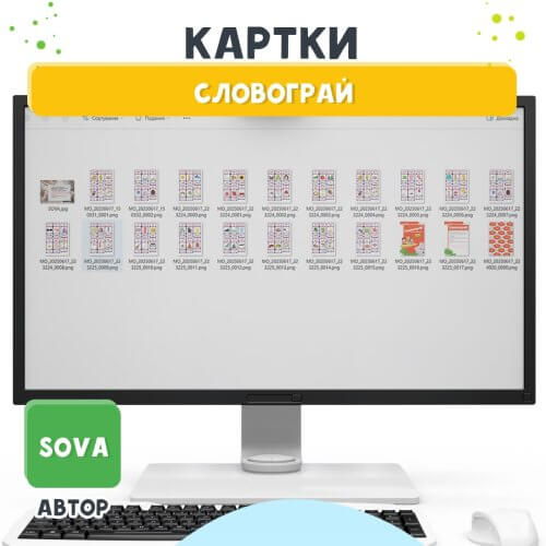 Словограй на Дошкільник