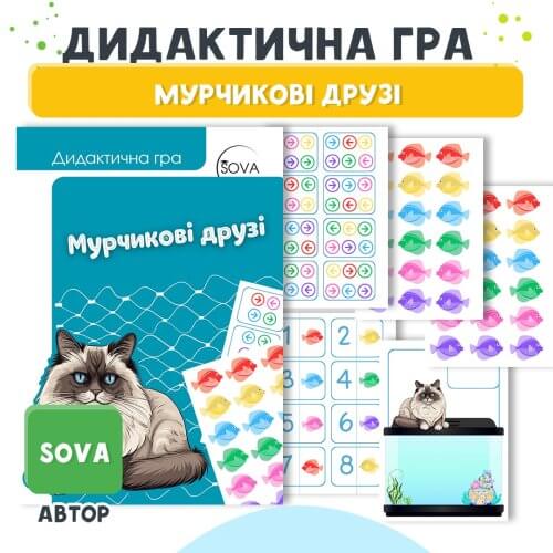 Дидактична гра Мурчикові друзі