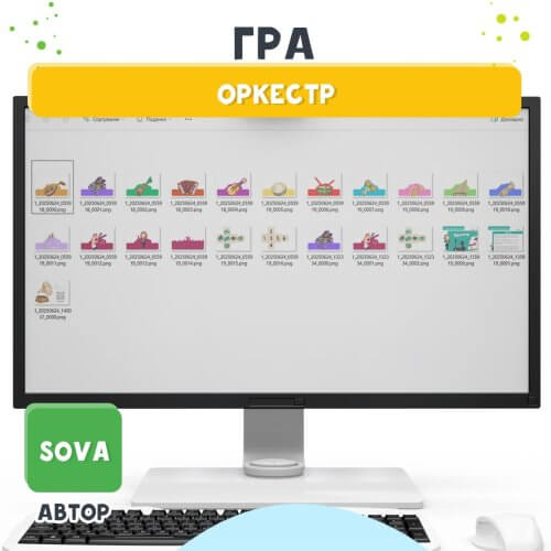 Музично-драматична гра Оркестр 🖍️
