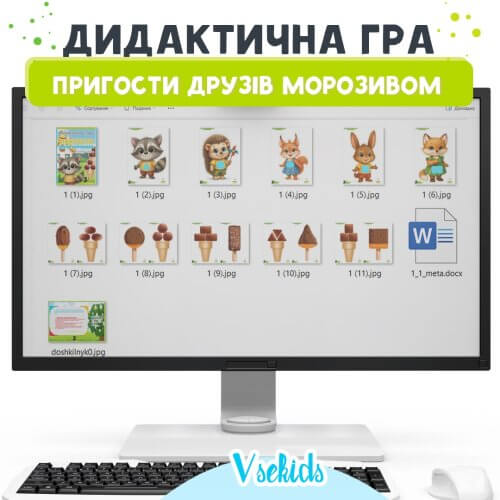 Дидактична гра «Пригости друзів морозивом» (Геометричні фігури)