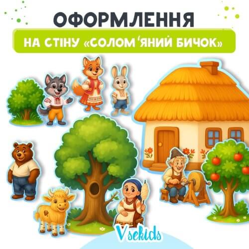 Декор на стіну Солом’яний бичок
