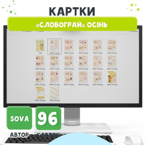 Картки «Словограй» Осінь - Зображення 2