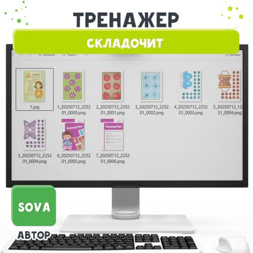 Тренажер СкладоЧит для автоматизації навички читання
