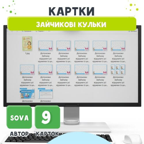 Картки "Зайчикові кульки" - Зображення 2
