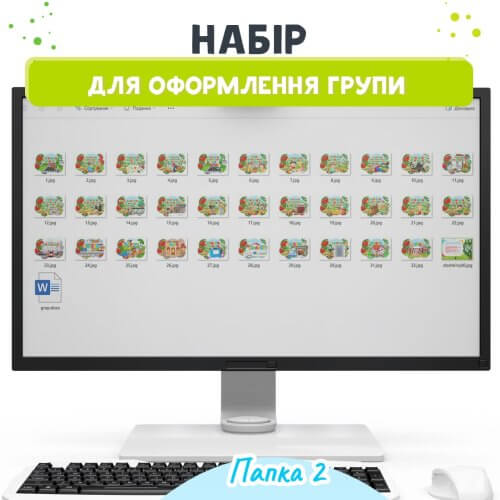Великий набір для оформлення групи “Калинка” - Зображення 4
