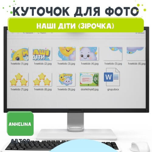 Куточок для фото «Наші діти» (Шаблон для оформлення у стилі Зірочка) - Зображення 2
