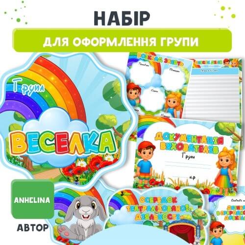 Оформлення групи Веселка сайт Дошкільник