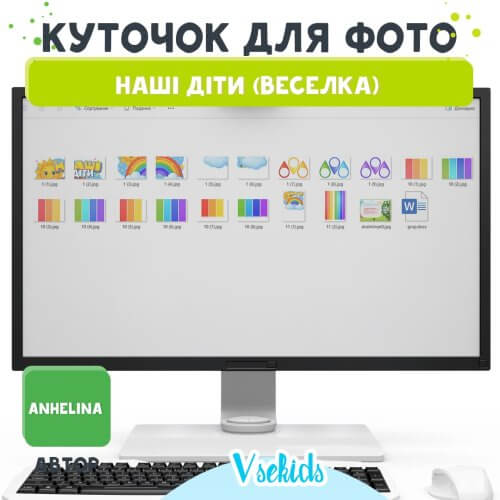 Куточок для фото Наші діти : шаблон оформлення (плакат + краплинки, стрічки). Легко друкуйте вдома.