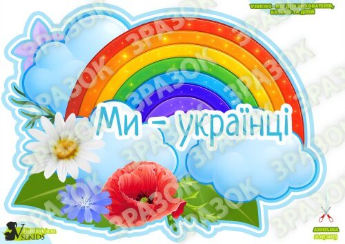 Оформлення на стіну «Правила групи» веселка