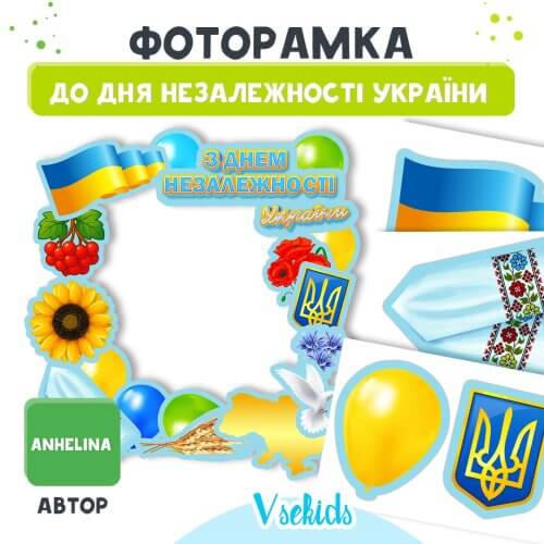 Фоторамка до Дня Незалежності України 🎉📸