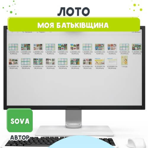 Лото Моя Батьківщина