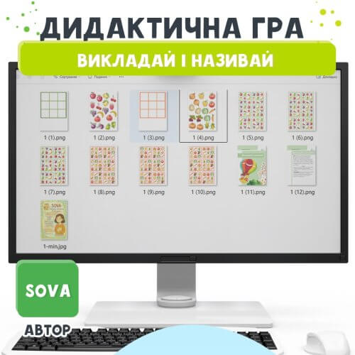 Дидактична гра Викладай і називай