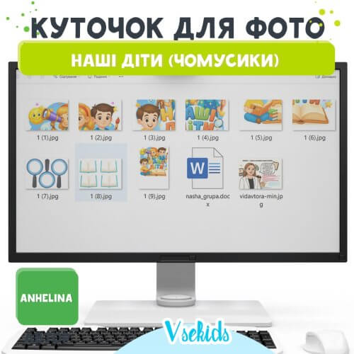 Куточок для фото «Наші діти» (Шаблон для оформлення у стилі Чомусики)