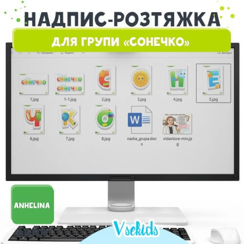 Надпис-розтяжка та емблема для групи «Сонечко» - Зображення 2