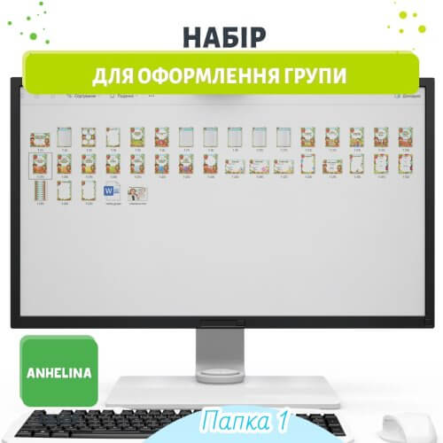 Великий набір для оформлення групи Полуничка на сайті для вихователів - Дошкільник
