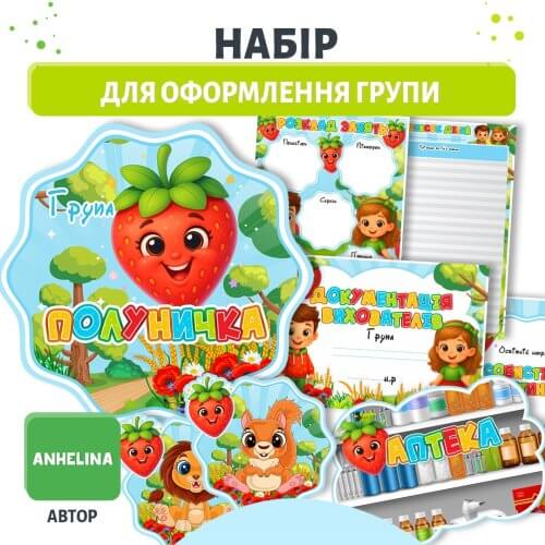 Великий набір для оформлення групи Полуничка на сайті для вихователів - Дошкільник