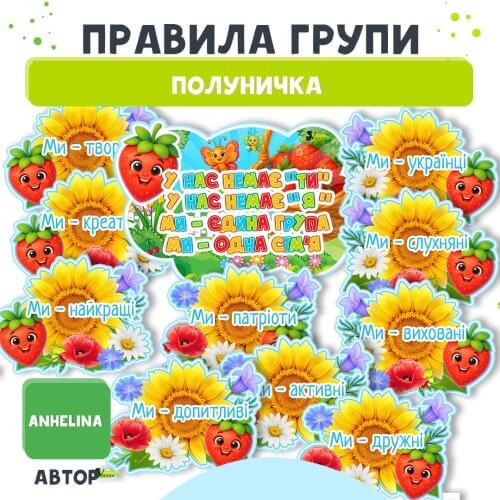 Оформлення на стіну Правила групи Полуничка