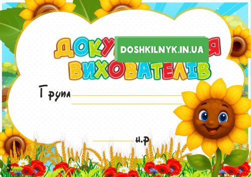 Набір для оформлення групи Соняшник