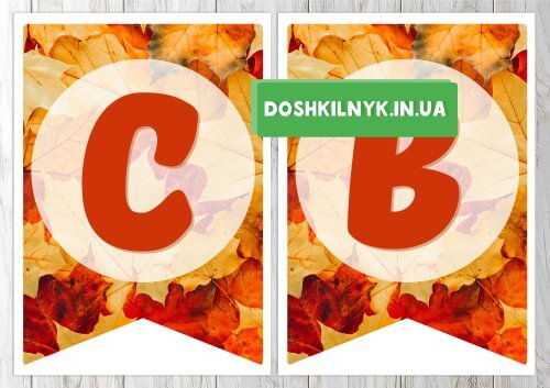 Розтяжка "Свято осені" - Зображення 2