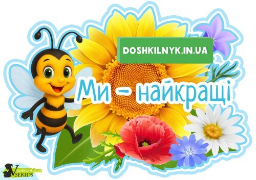 Оформлення на стіну «Правила групи» бджілка - Зображення 2