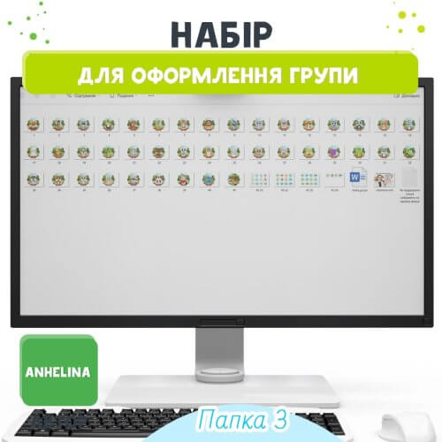 Великий набір для оформлення групи Яблунька на сайті для вихователів
