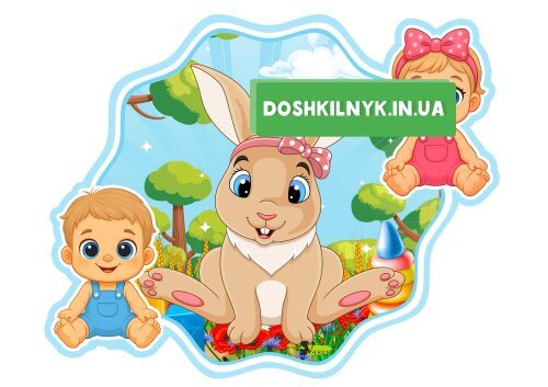 Великий набір для оформлення групи «Малятко» - Зображення 2