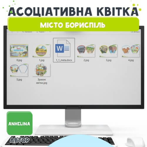 Асоціативна квітка Місто Бориспіль - Зображення 2